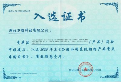 2020年全國水利系統(tǒng)招標(biāo)入選證書