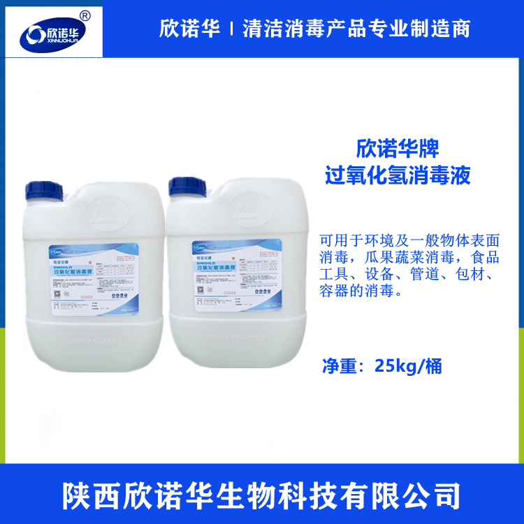 過(guò)氧化氫消毒液廠家