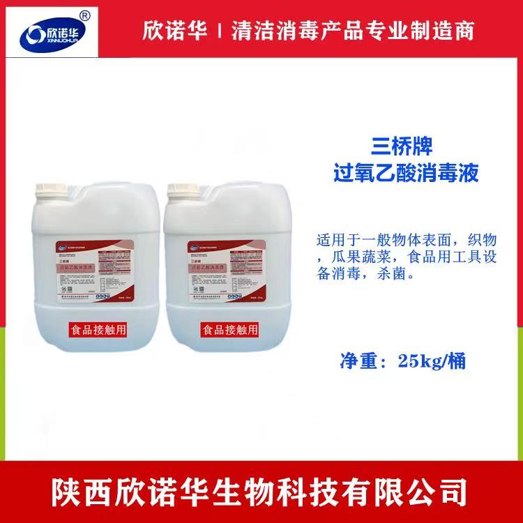 過氧乙酸-MSDS